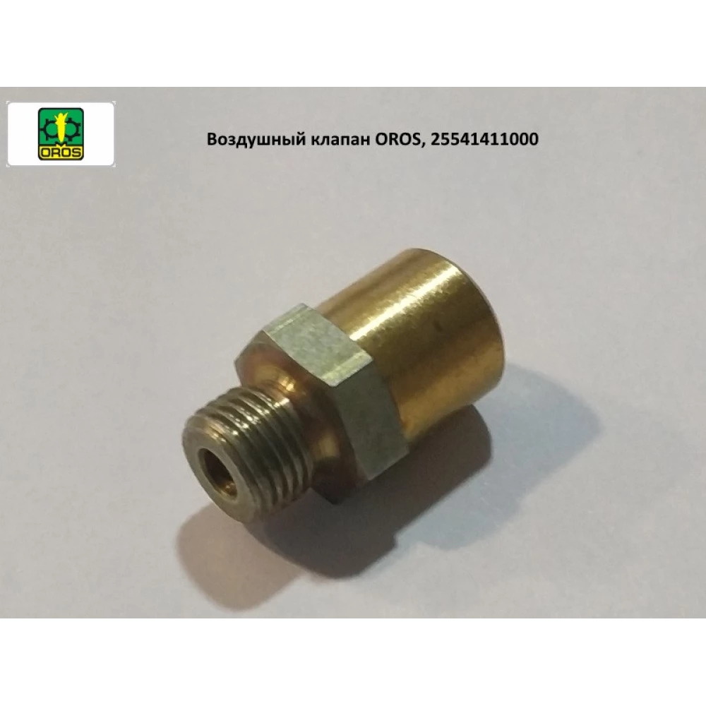 Повітряний клапан OROS, 25541411000