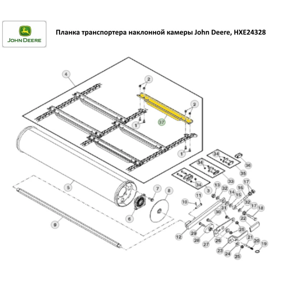 Планка транспортера похилої камери John Deere, HXE24328