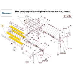 Нож ротора правый Geringhoff Mais Star Horizont, 502351 Нож ротора правый Geringhoff Mais Star Horizont, 502351