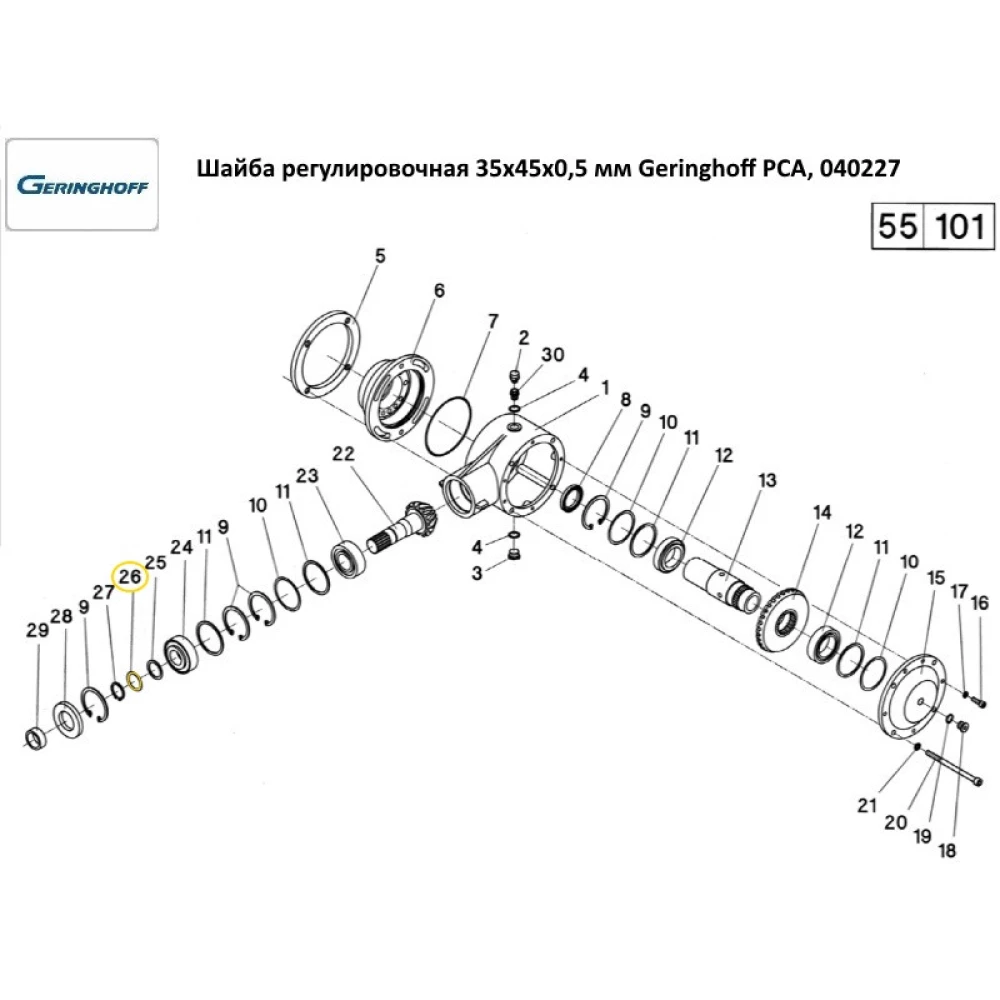 Шайба регулювальна 35х45х0,5 мм Geringhoff PCA, 040227