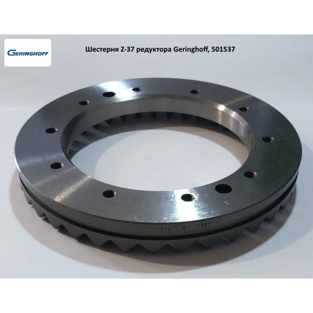 Шестірня Z-37 великого бічного редуктора Geringhoff PCA, 501537