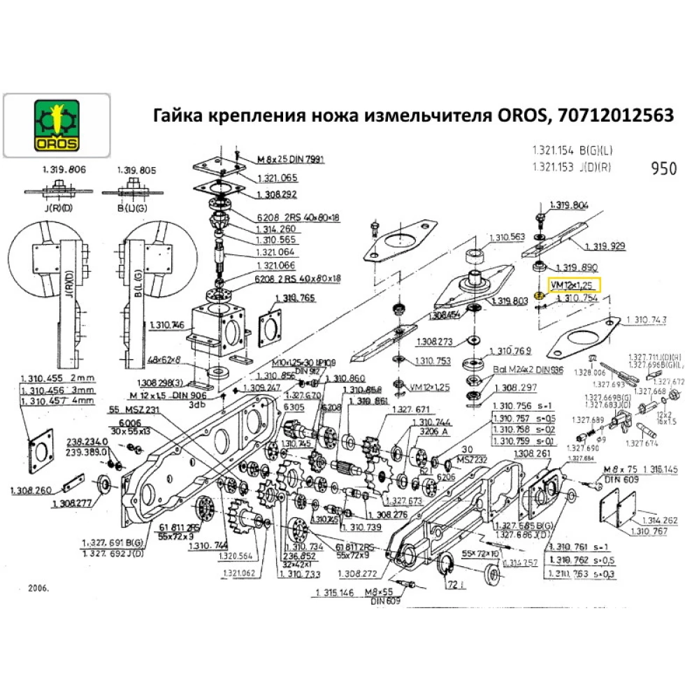 Гайка М12х1,25 кріплення ножа подрібнювача OROS, 70712012563