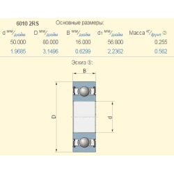Подшипник Olimac Drago DR7200 (6010-2RS)
