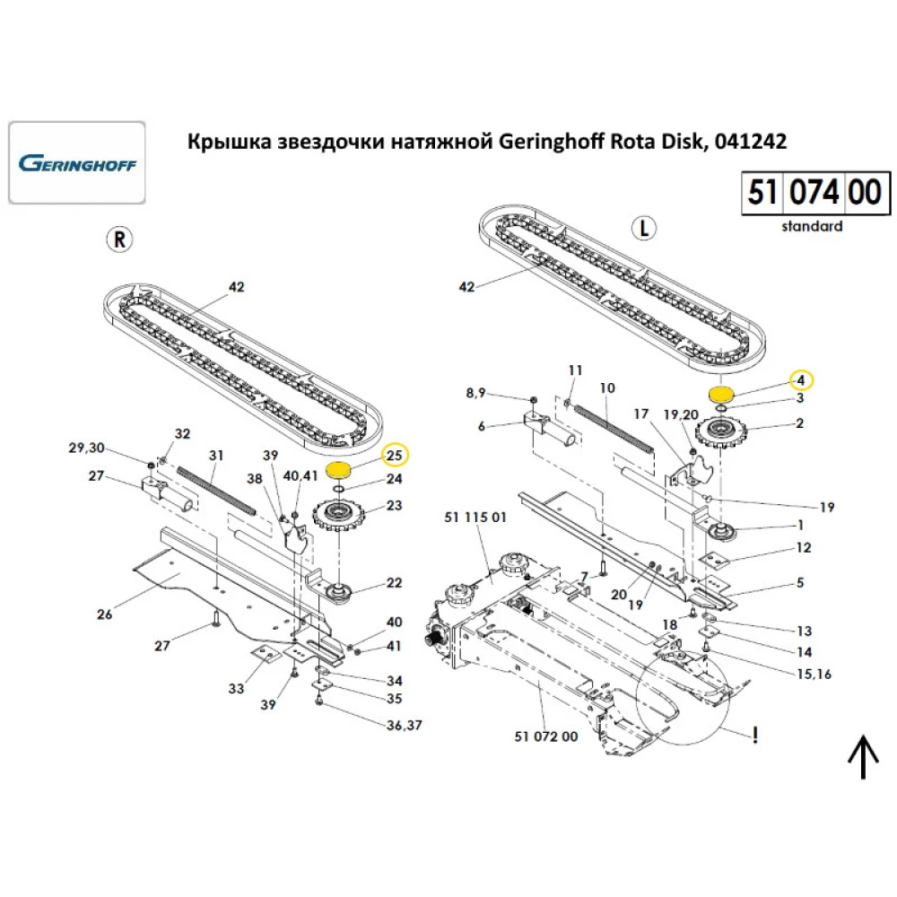 Кришка зірочки натяжної Geringhoff Rota Disс, 041242