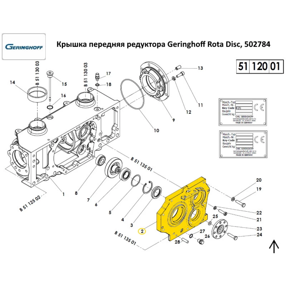 Кришка передня редуктора Geringhoff Rota Disc, 502784