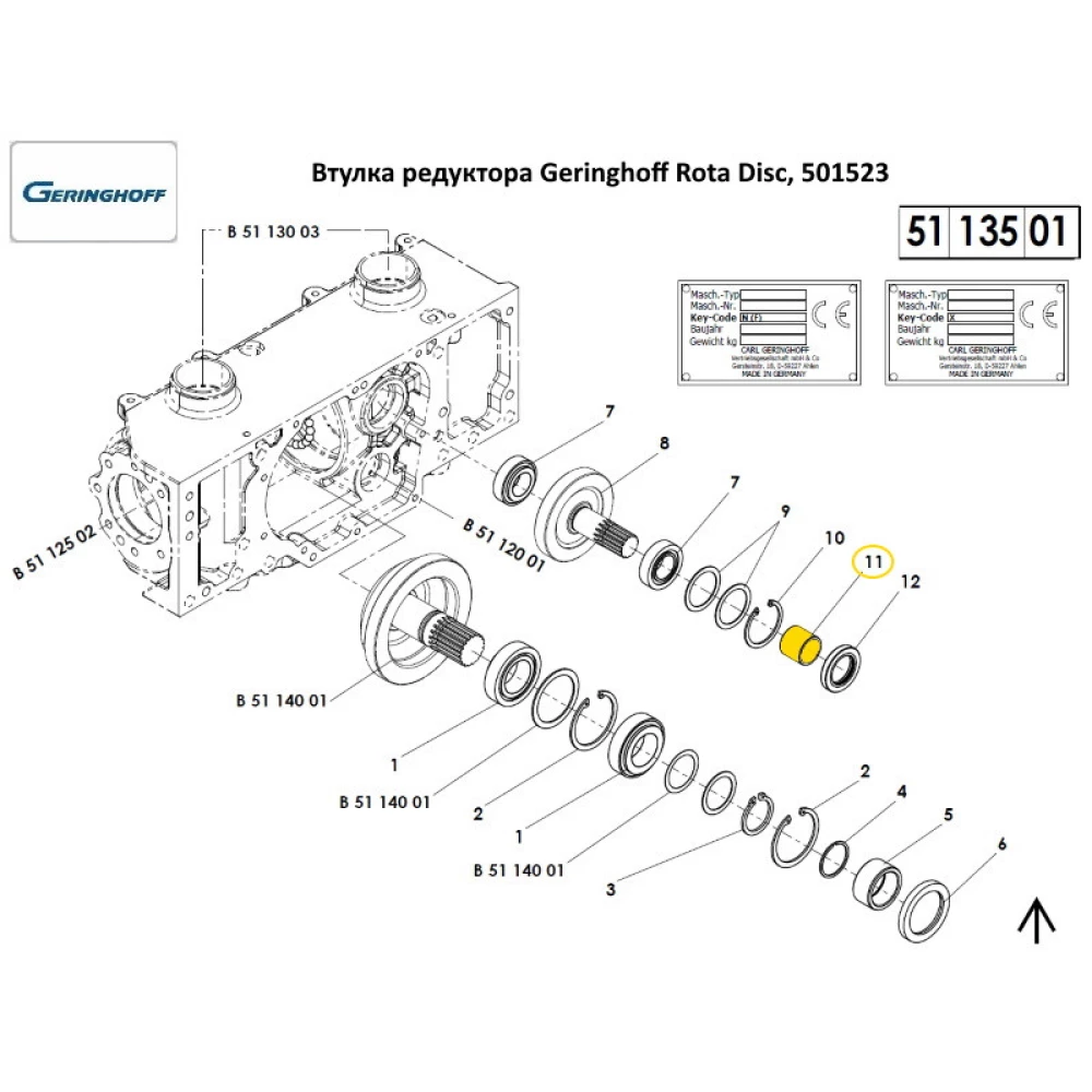 Втулка редуктора Geringhoff Rota Disc, 501523