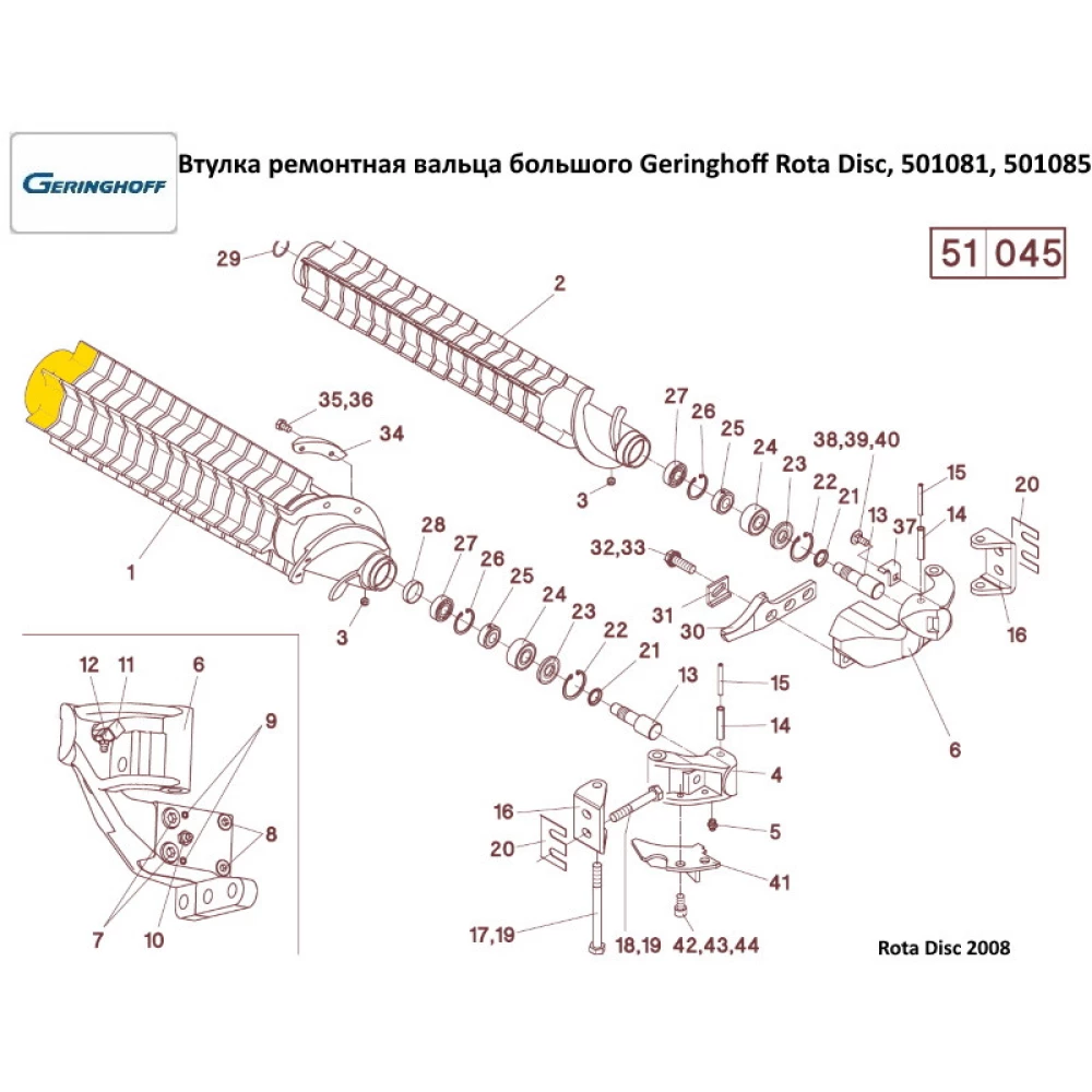 Втулка ремонтна вальба великого Geringhoff Rota Disc, 501081, 501085