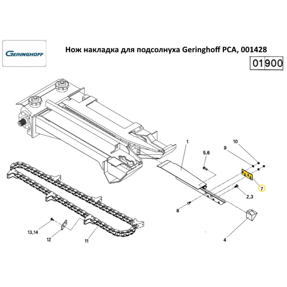Ніж накладка для соняшника Geringhoff PCA, 001428