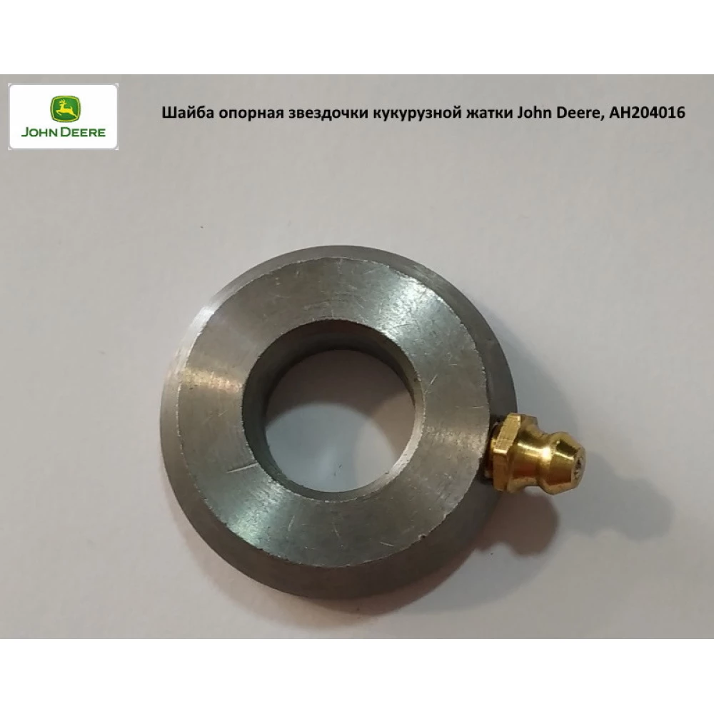 Шайба опорна зірочки кукурудзяної жатки John Deere, AH204016