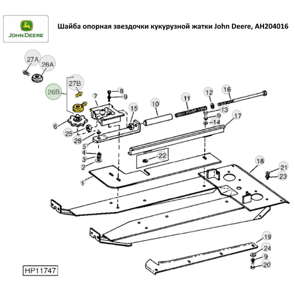 Шайба опорна зірочки кукурудзяної жатки John Deere, AH204016