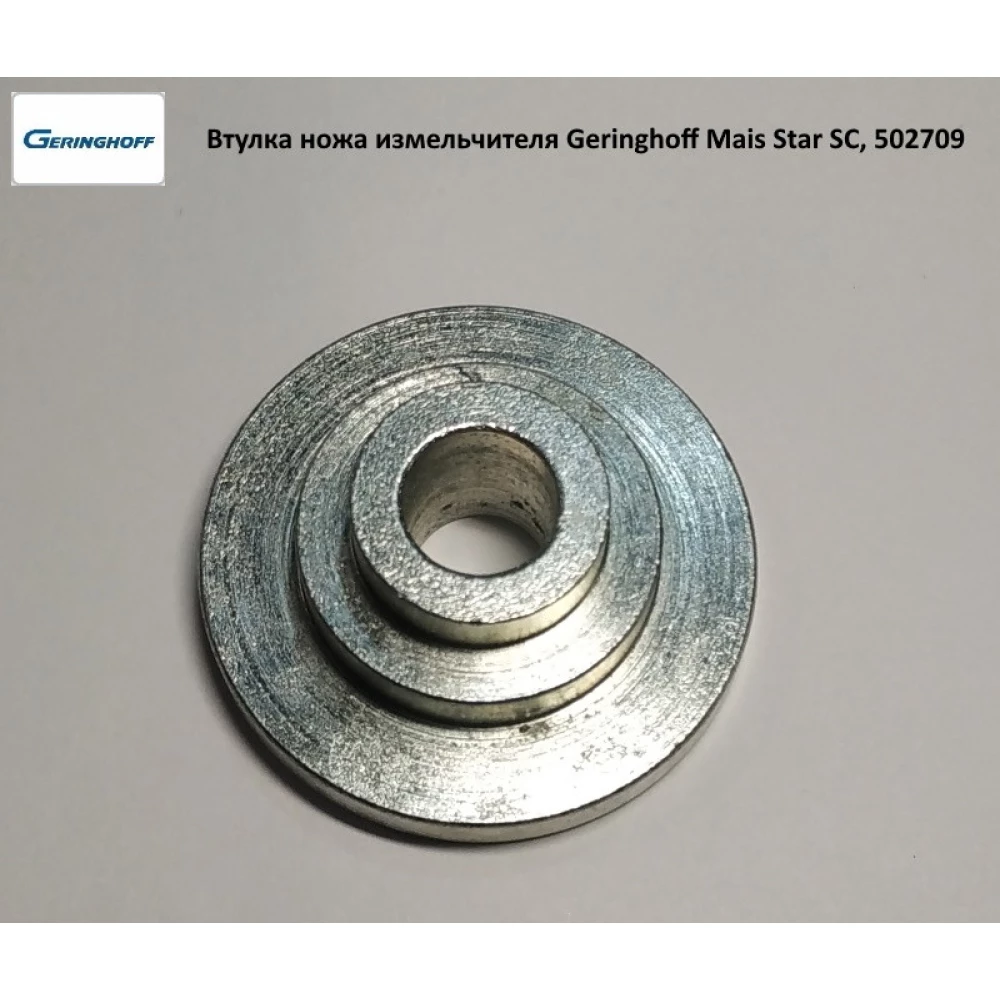Втулка ножа подрібнювача Geringhoff Mais Star SC (аналог), 502709