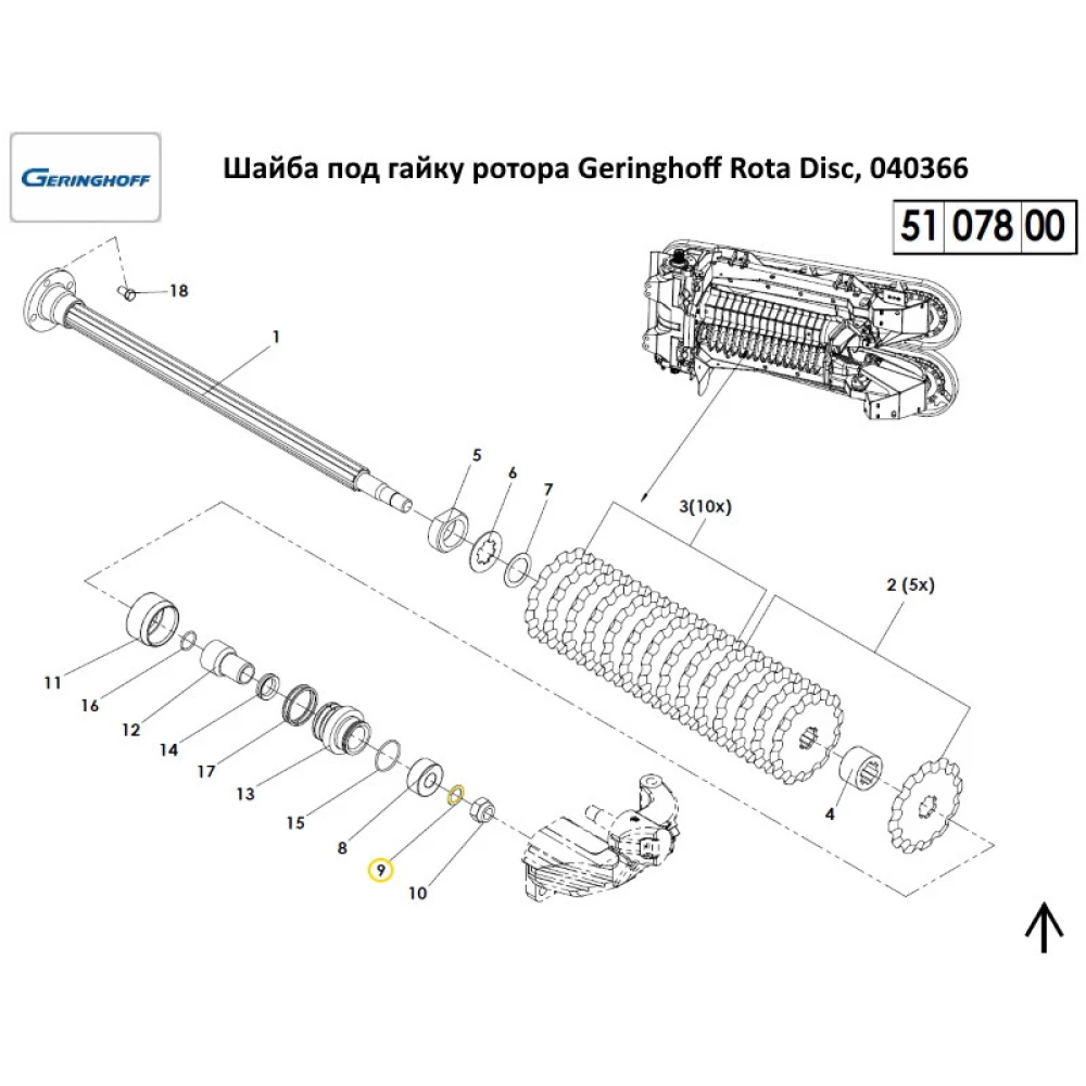Шайба 17x24x1 мм під гайку ротора Geringhoff Rota Disc, 040366