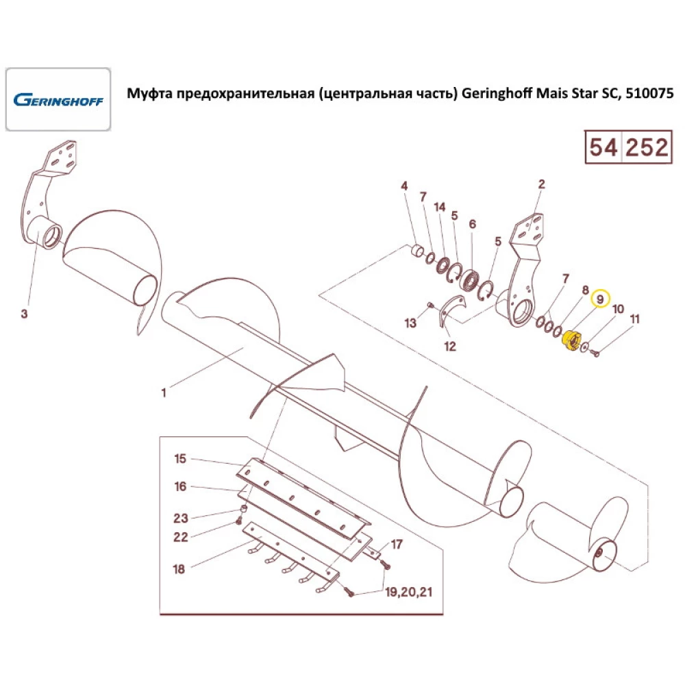 Муфта запобіжна Geringhoff Mais Star SC, 510075