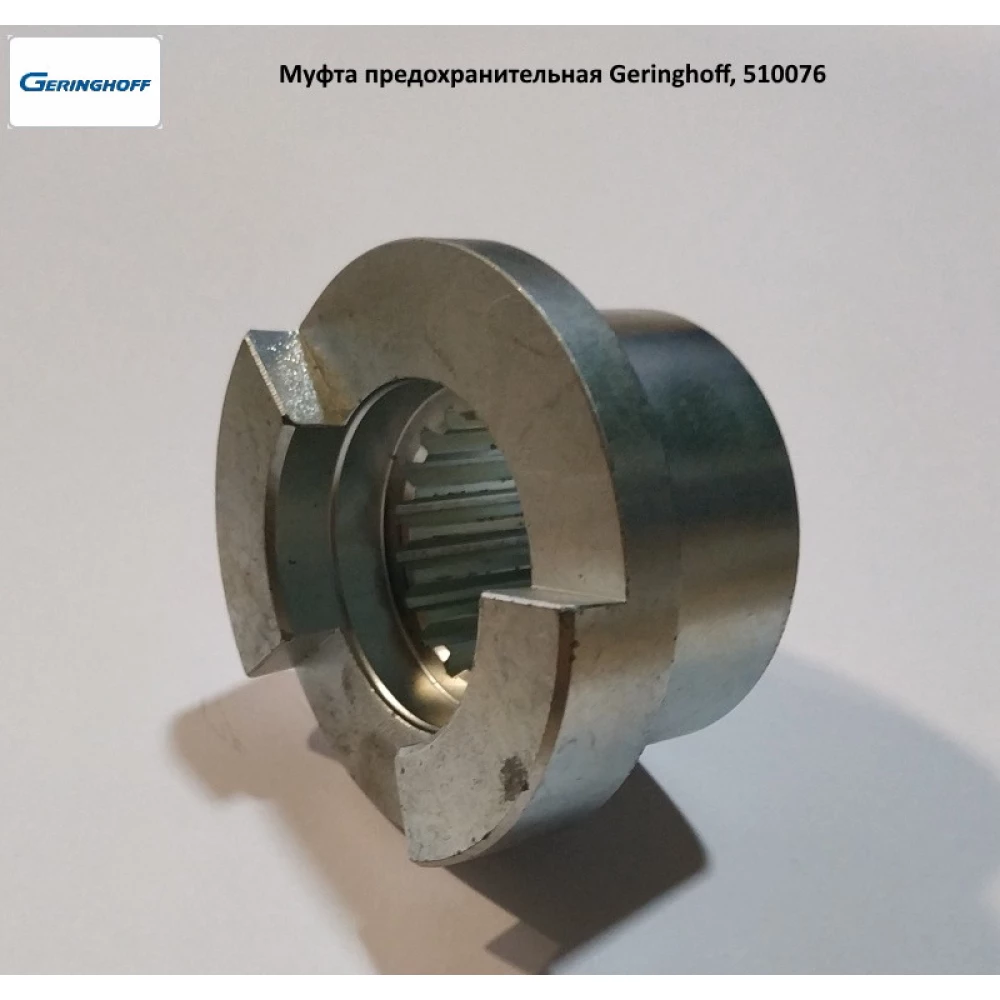 Муфта запобіжна (зовнішня частина) Geringhoff Mais Star SC, 510076