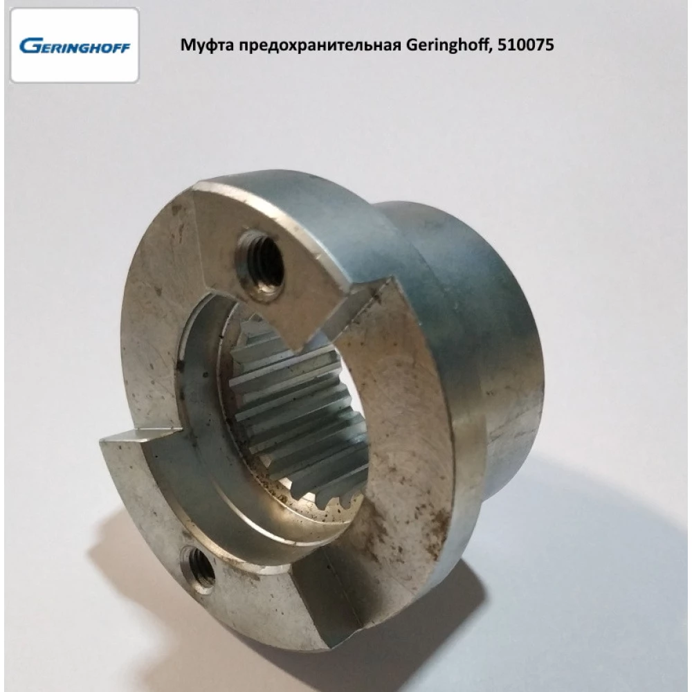 Муфта запобіжна Geringhoff PCA, 510075