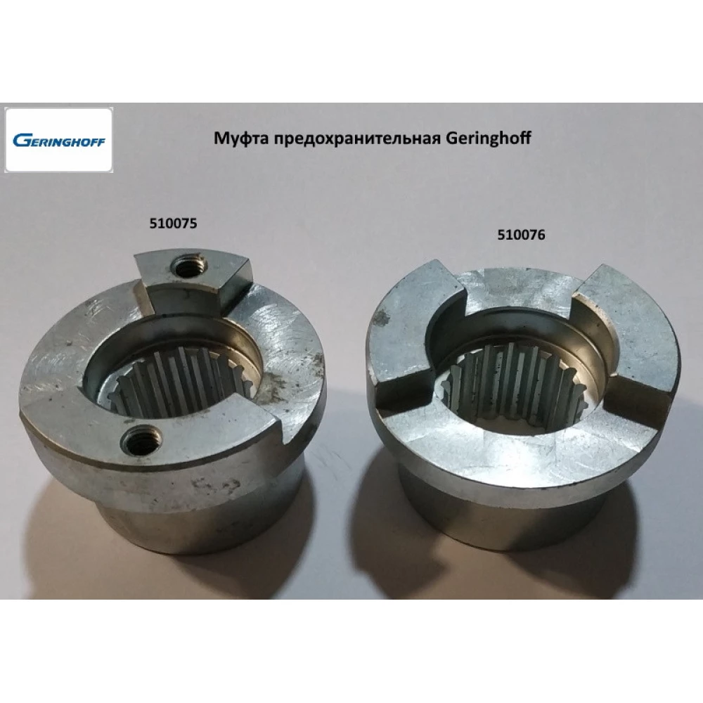 Муфта запобіжна Geringhoff PCA, 510075