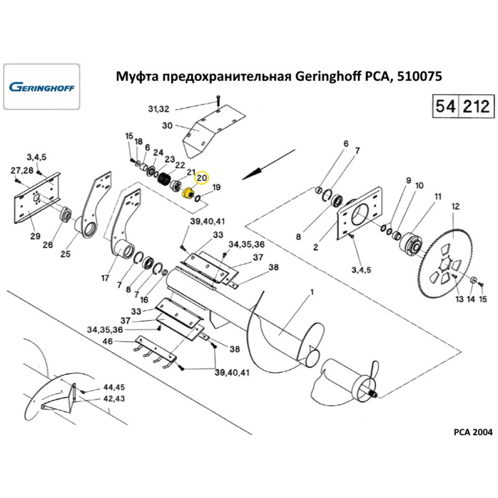 Муфта запобіжна Geringhoff PCA, 510075