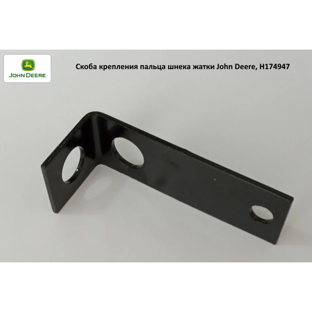 Фіксатор кріплення пальця шнека жатки John Deere, H174947