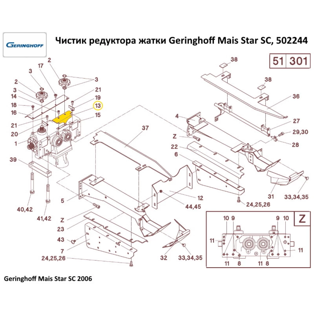 Чистик редуктора жатки (АНАЛОГ) Geringhoff Mais Star SC, 502244