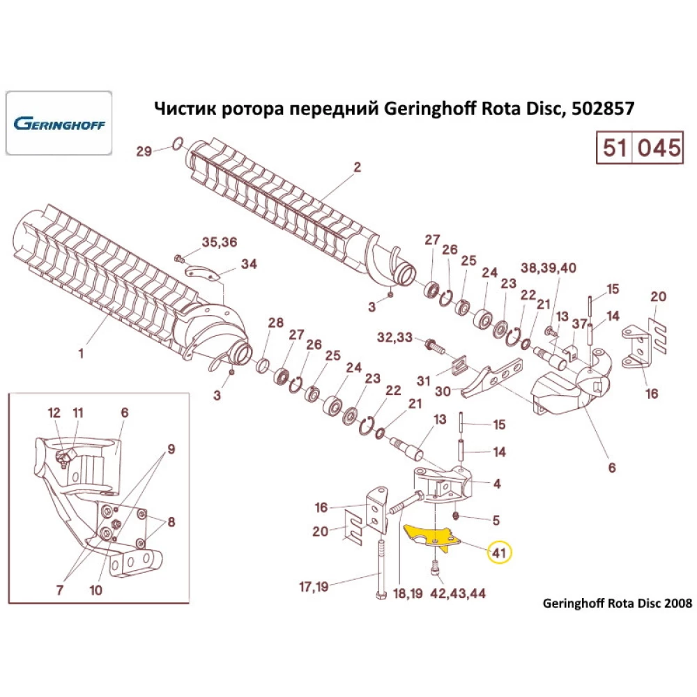 Чистик ротора передній Geringhoff Rota Disc, 502857 аналог