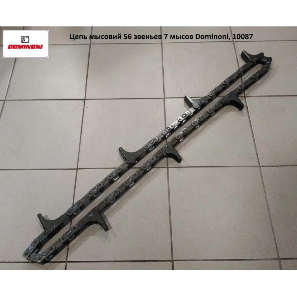 Ланцюг мисовий 56 ланок 7 мисів Dominoni, 10087