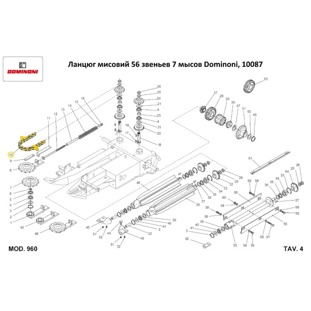 Ланцюг мисовий 56 ланок 7 мисів Dominoni, 10087
