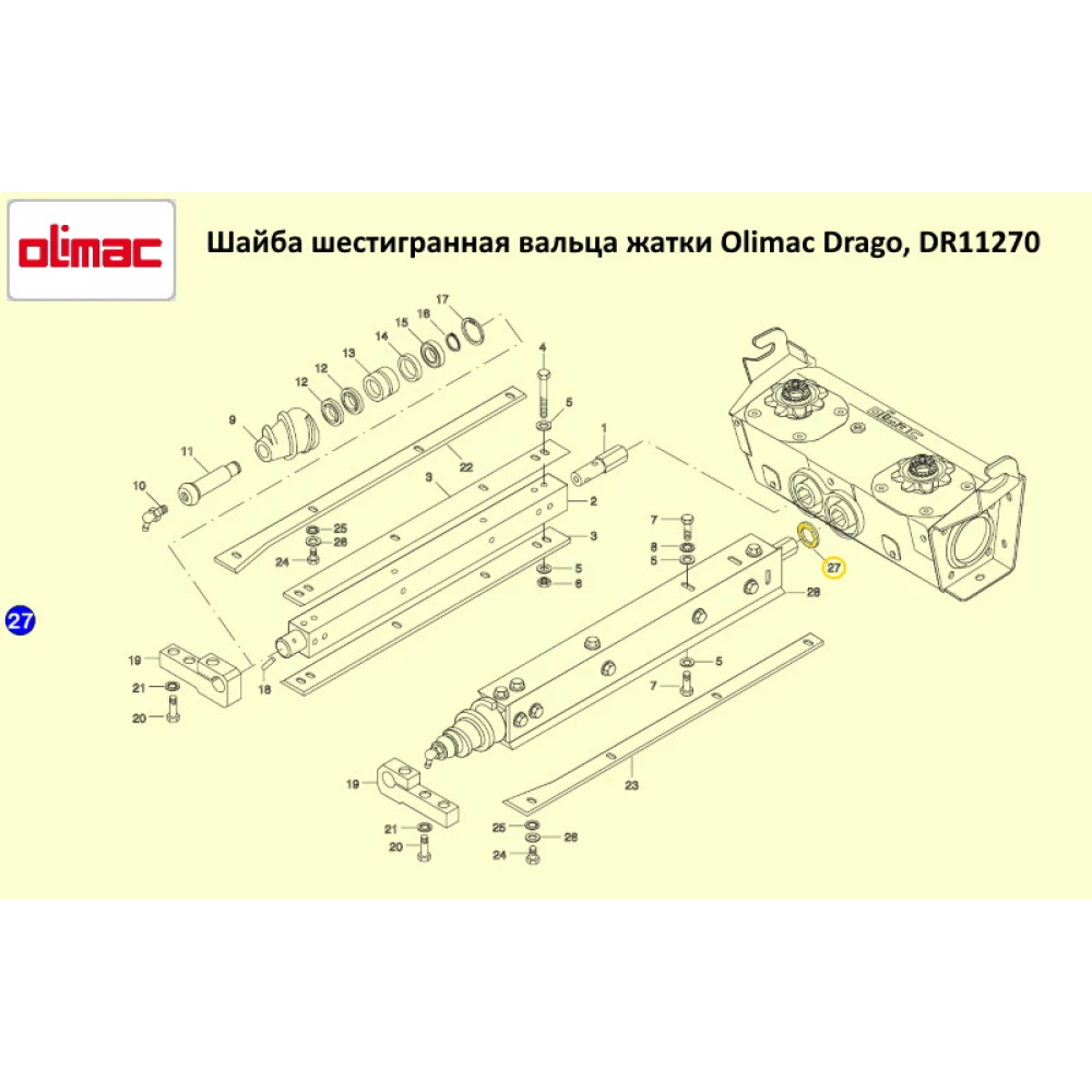 Шайба шестигранна вальца жатки Olimac Drago, DR11270
