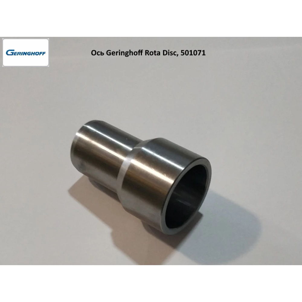 Ось Geringhoff Rota Disc, 501071
