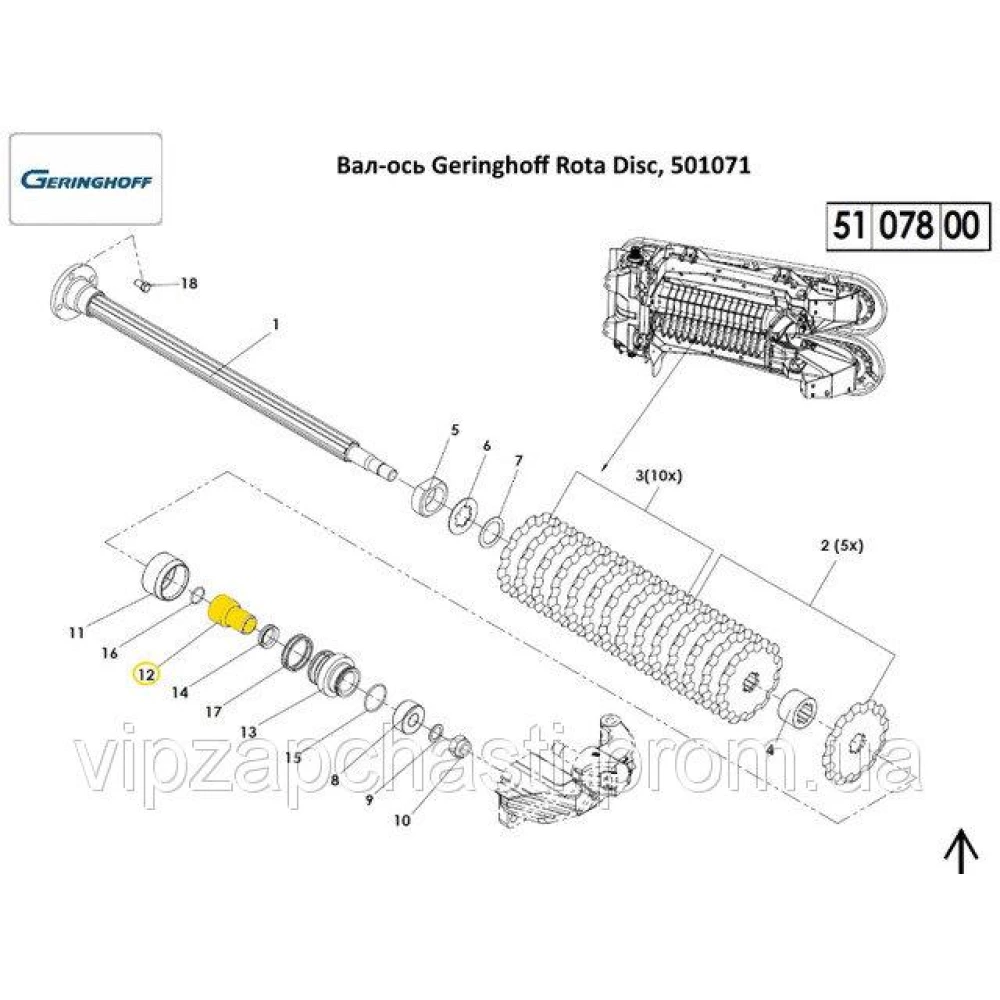 Ось Geringhoff Rota Disc, 501071