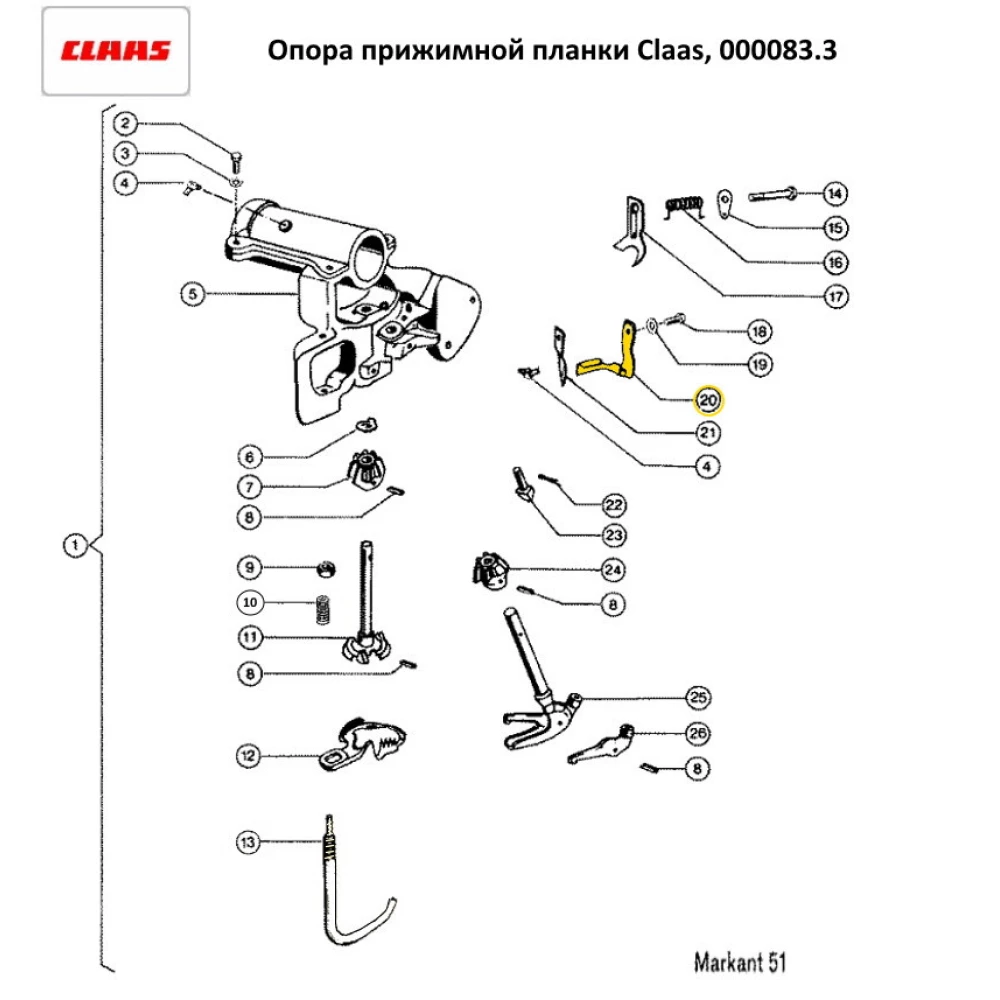 Опора прижимной планки Claas, 000083.3