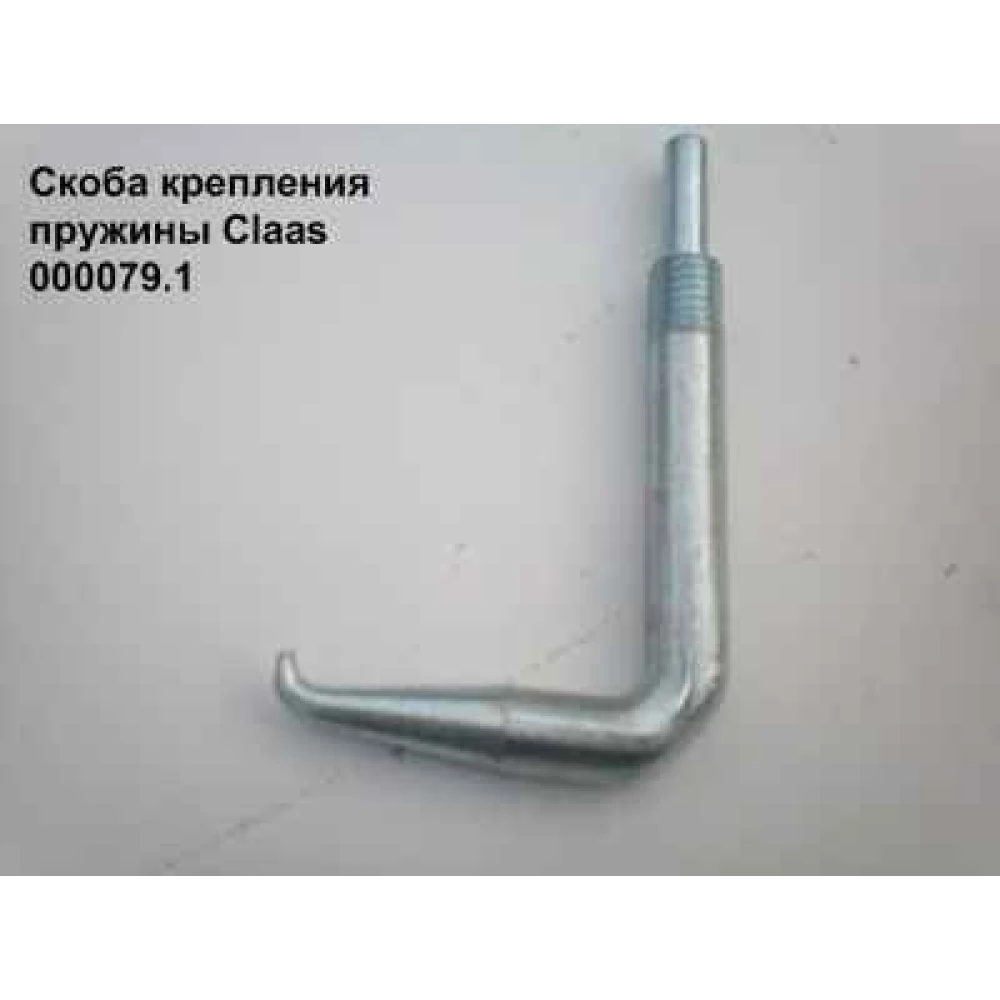 Опора прижимной планки Claas, 000083.3