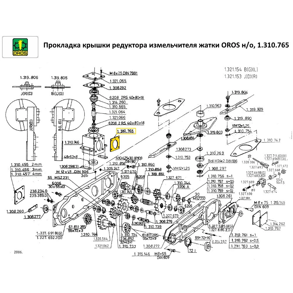 Прокладка 0.5 мм кришки редуктора подрібнювача жатки OROS н/о, 1.310.765