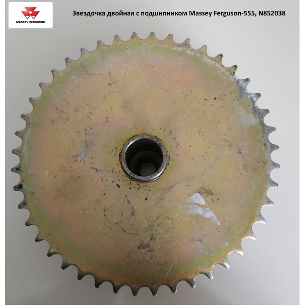 Звездочка двойная с подшипником Massey Ferguson-555, N852038