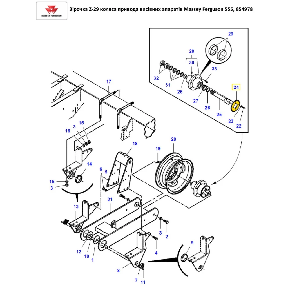 Зірочка Z-29 колеса приводу висівних апаратів Massey Ferguson 555, 854978