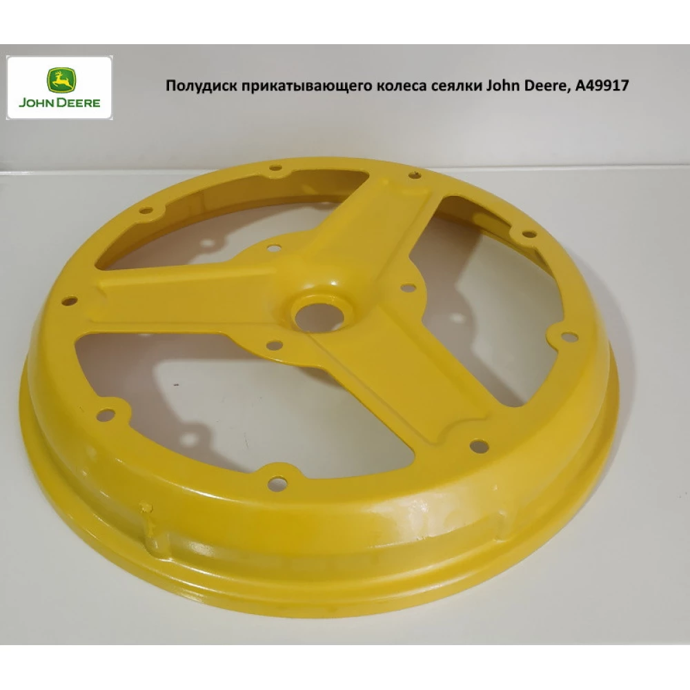 Напівдиск прикочувального колеса сітківки John Deere, A49917,SH49917