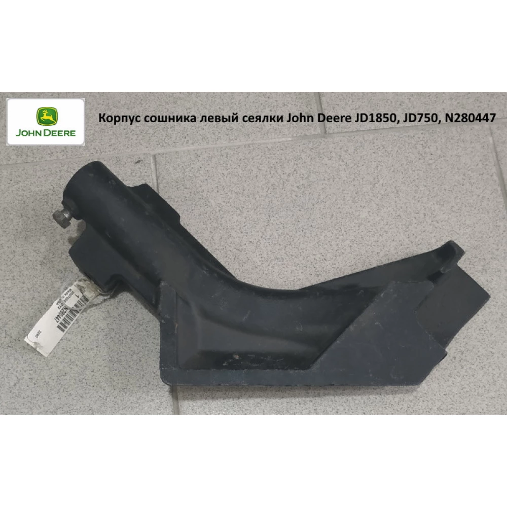 Корпус сочинка ліва сітківки John Deere JD1850, JD750, N280447