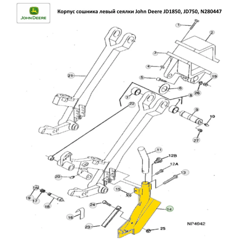 Корпус сочинка ліва сітківки John Deere JD1850, JD750, N280447