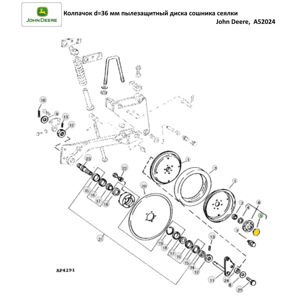 Ковпачок d = 36 мм пилозахисний диск-сочинка сітківки John Deere, A52024