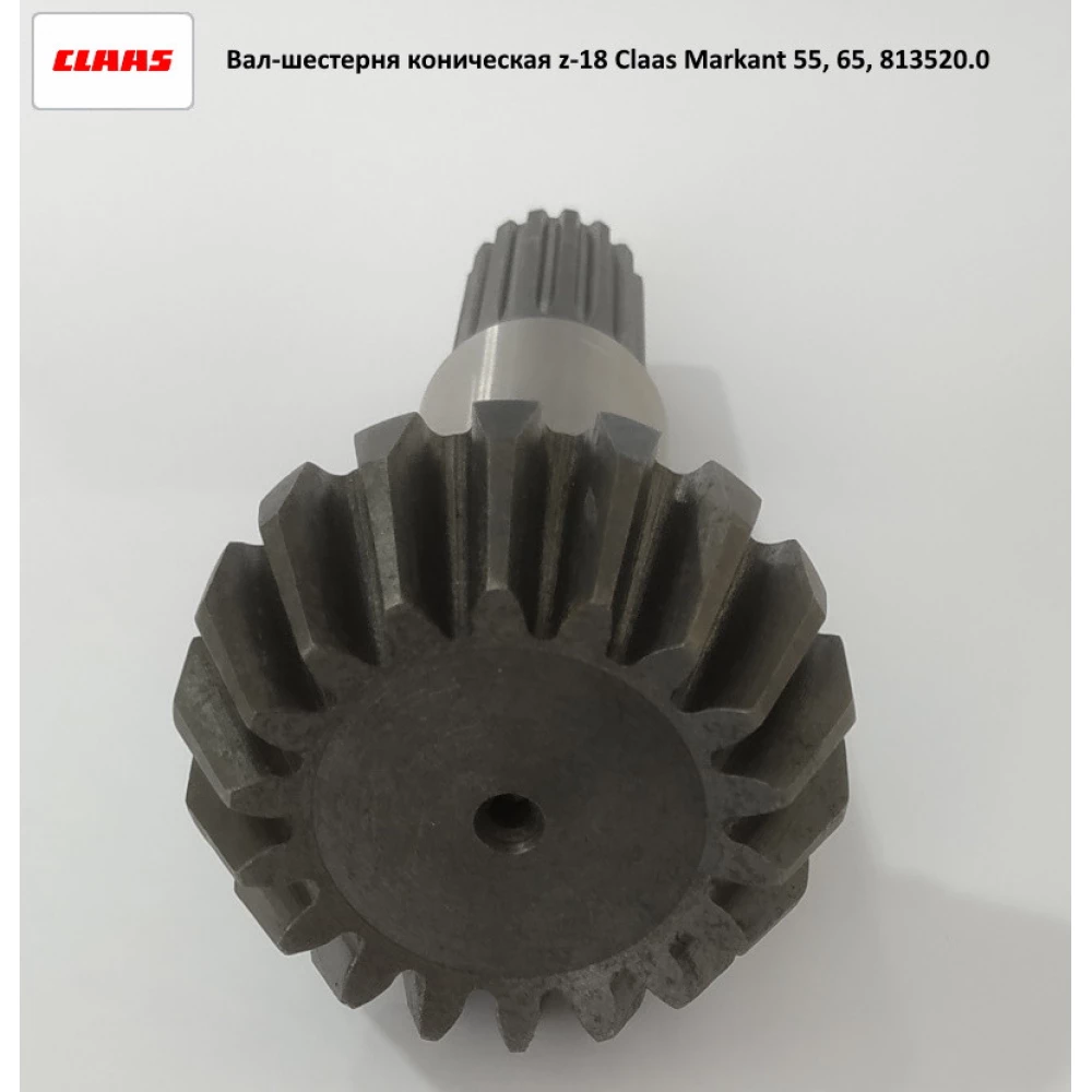 Вал-шестерня z-18 Claas, 813520.0