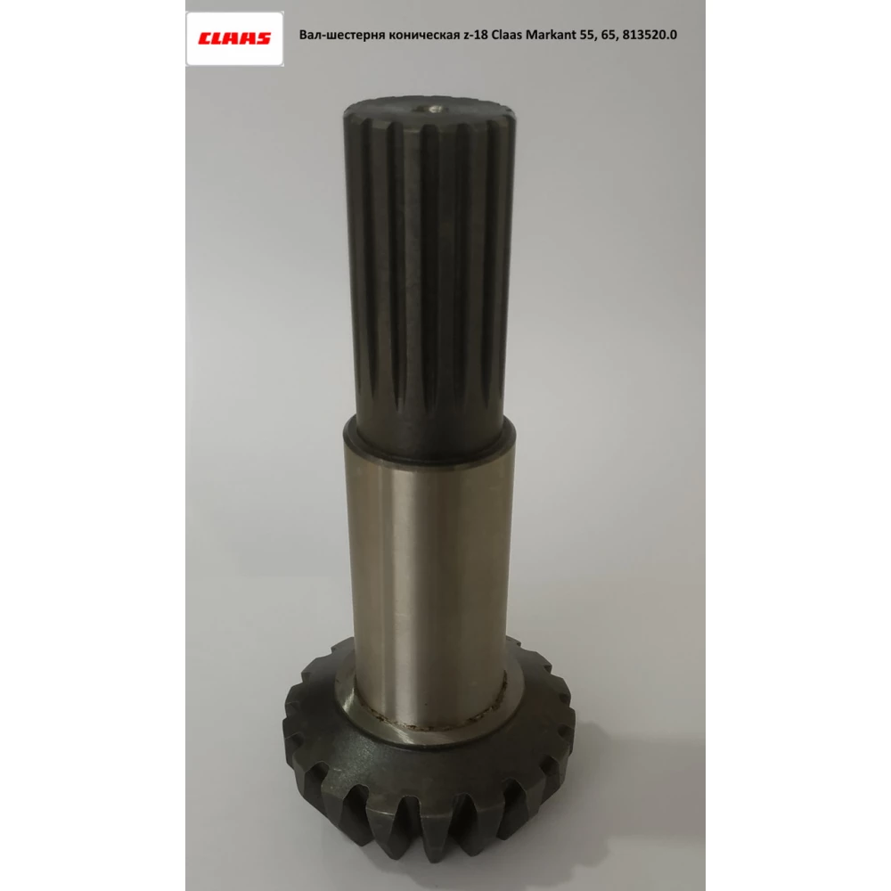 Вал-шестерня z-18 Claas, 813520.0