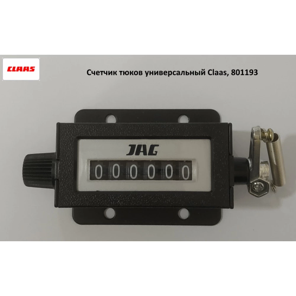 Лічильник тюків універсальний Claas, 801193.2, 60.002