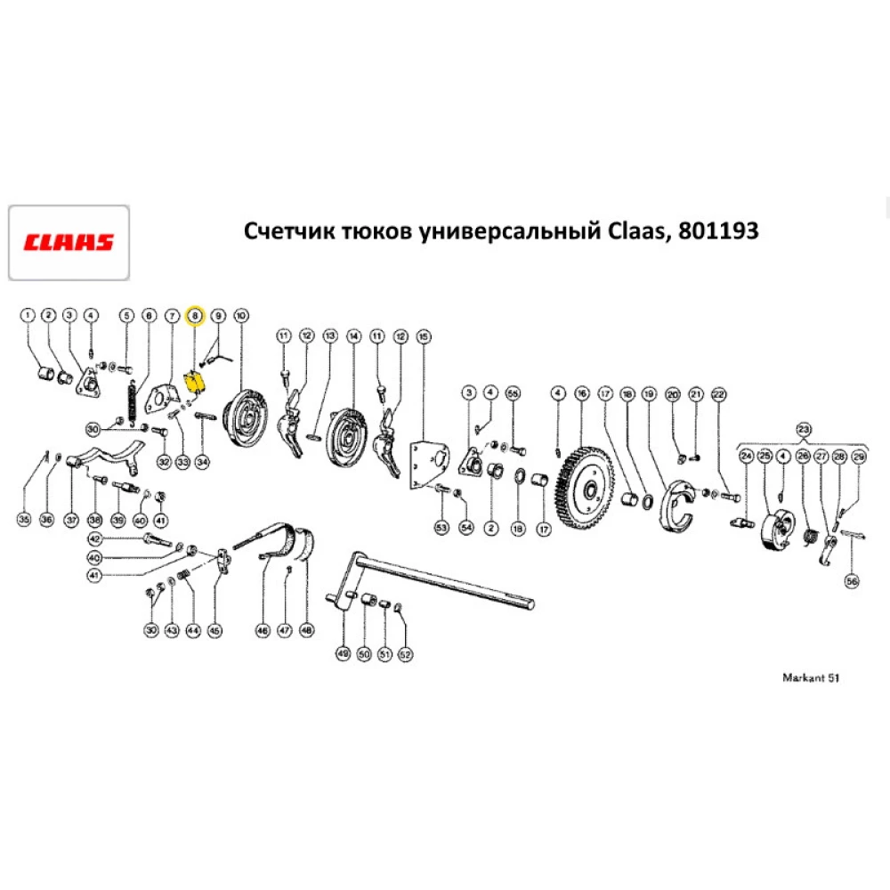 Лічильник тюків універсальний Claas, 801193.2, 60.002