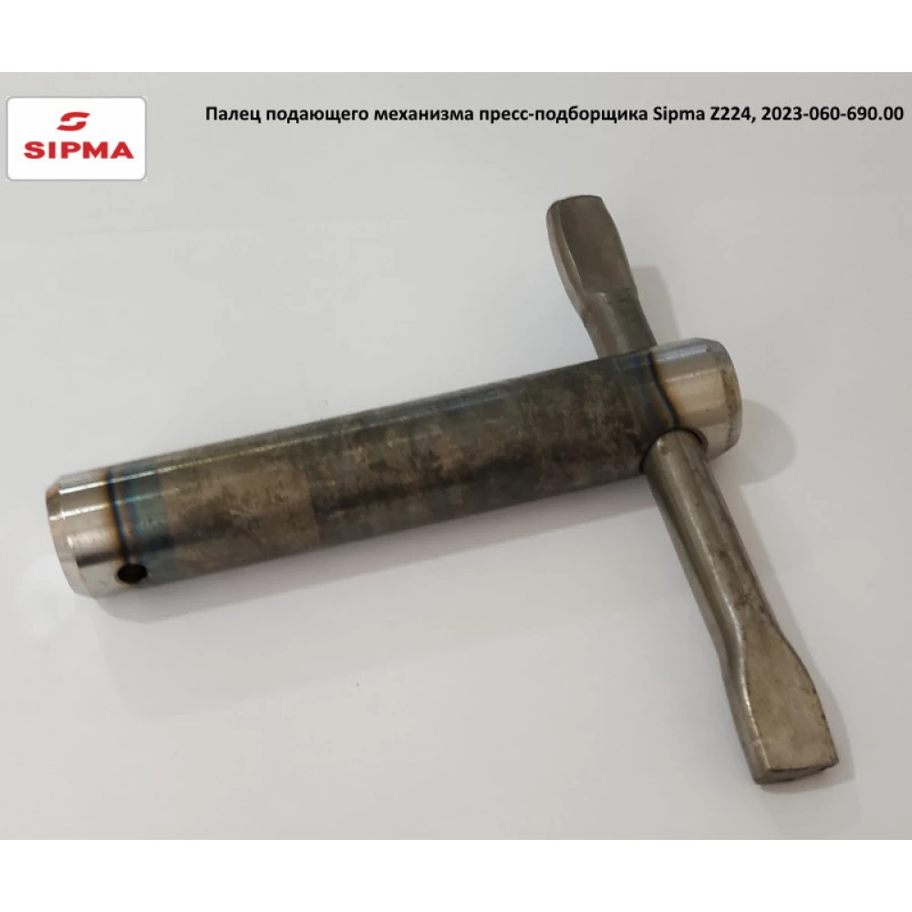 Палець підіймального механізму прес-підбірника Sipma Z224, 2023-060-690.00