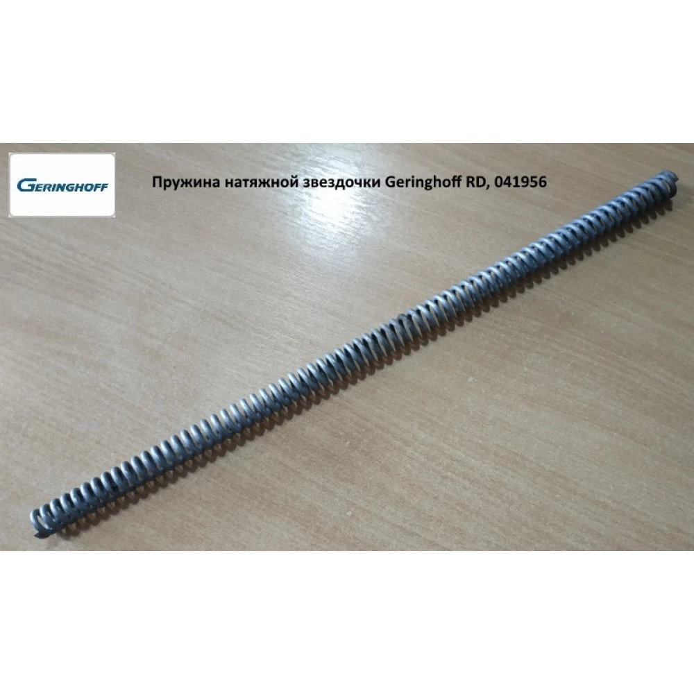 Пружина натяжної зірочки Geringhoff Rota Disk, 041956