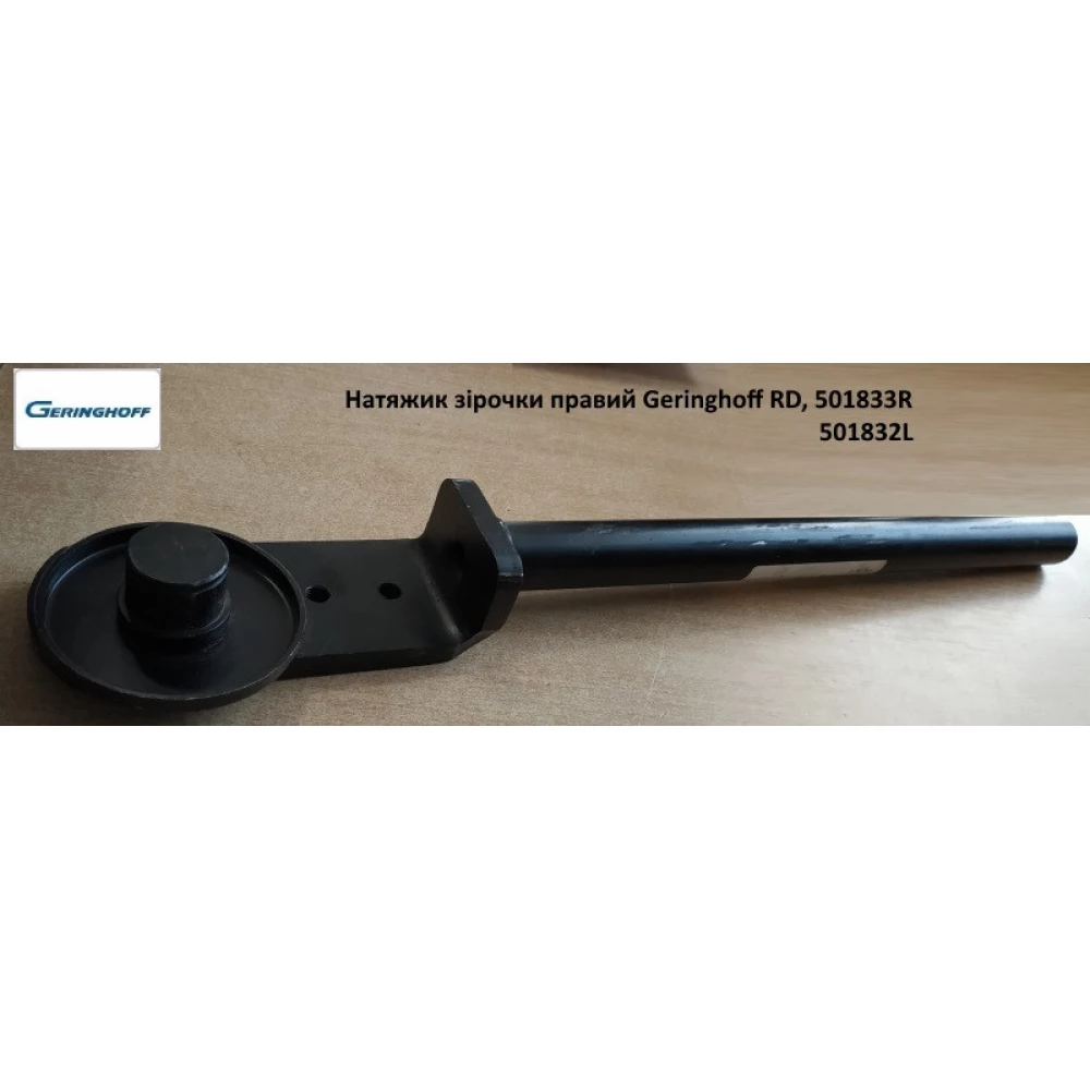Кронштейн правий натяжної зірочки Geringhoff Rota Disk, 501833