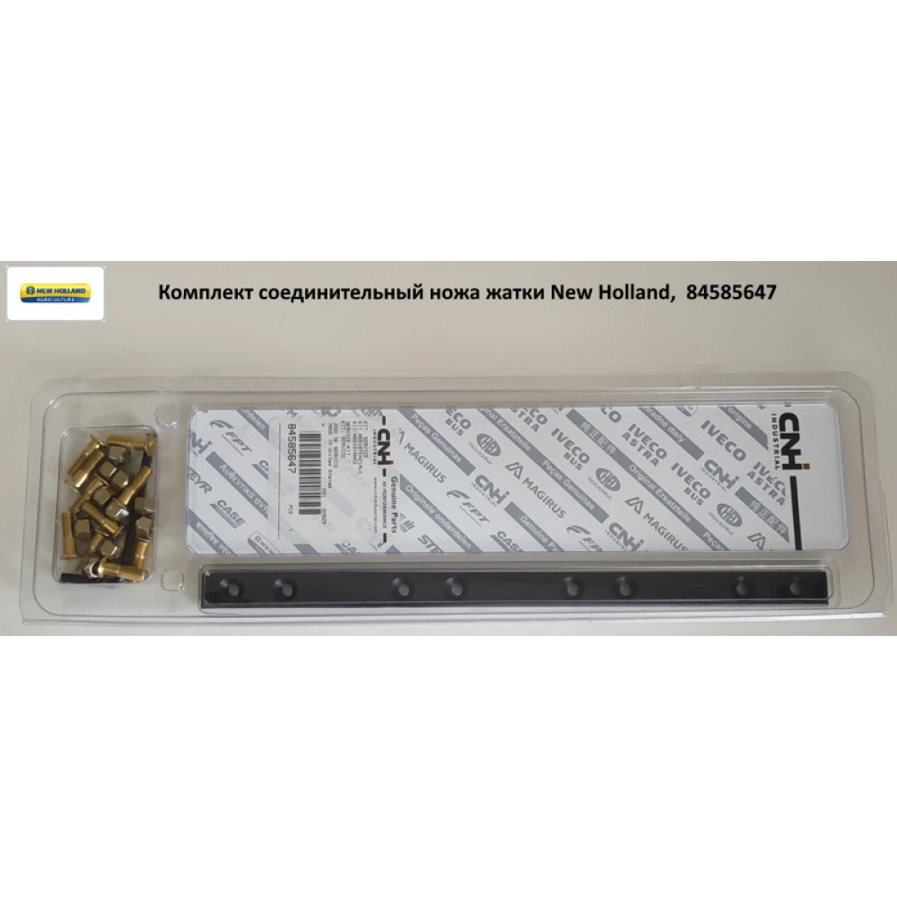 Комплект сполучний ножа жатки New Holland, 84585647