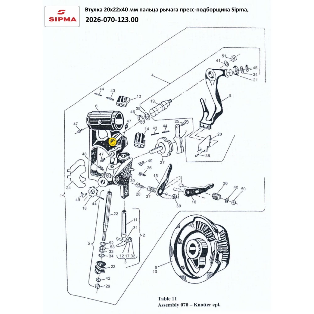 Втулка 20х22х40 мм пальца рычага пресс-подборщика Sipma, 2026-070-123.00