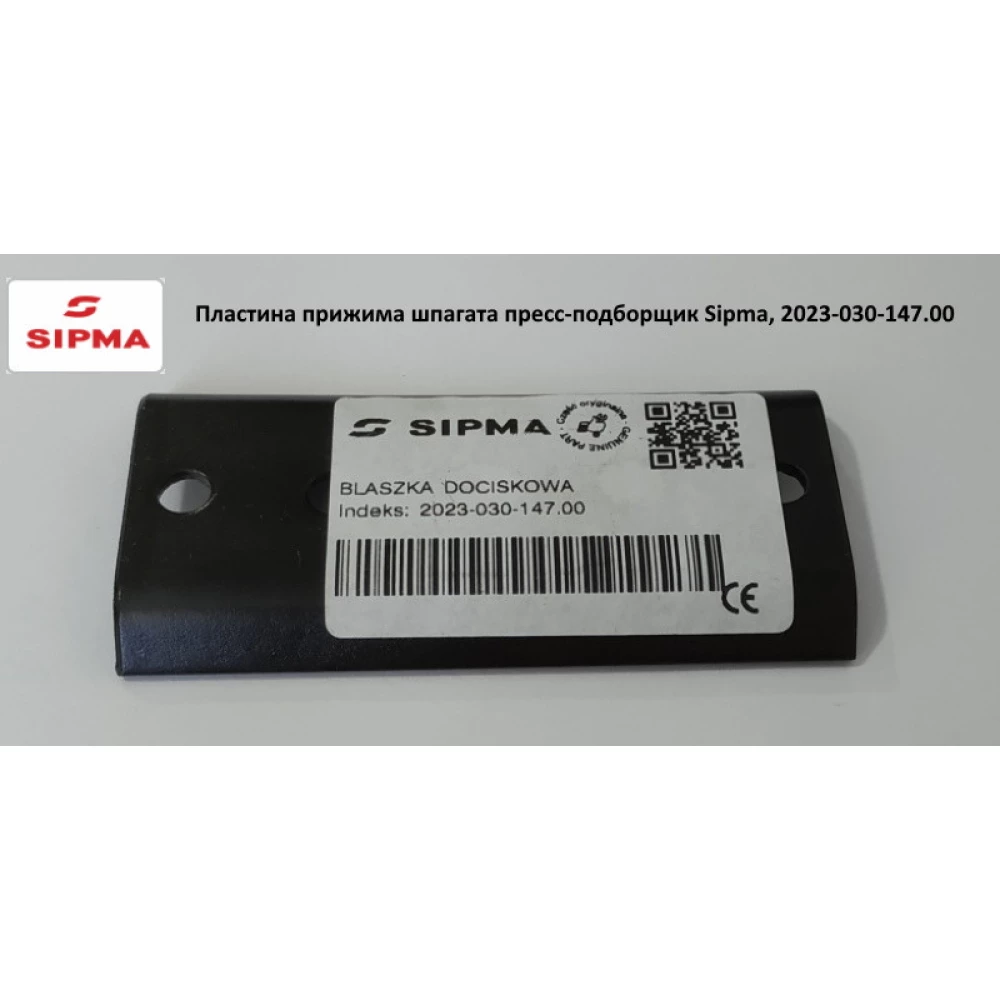 Пластина притискача шпагата прес-підбірник Sipma, 2023-030-147.00