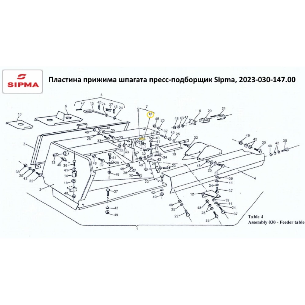 Натягувач шнура на прес-підбірник Sipma, 2023-030-900.00