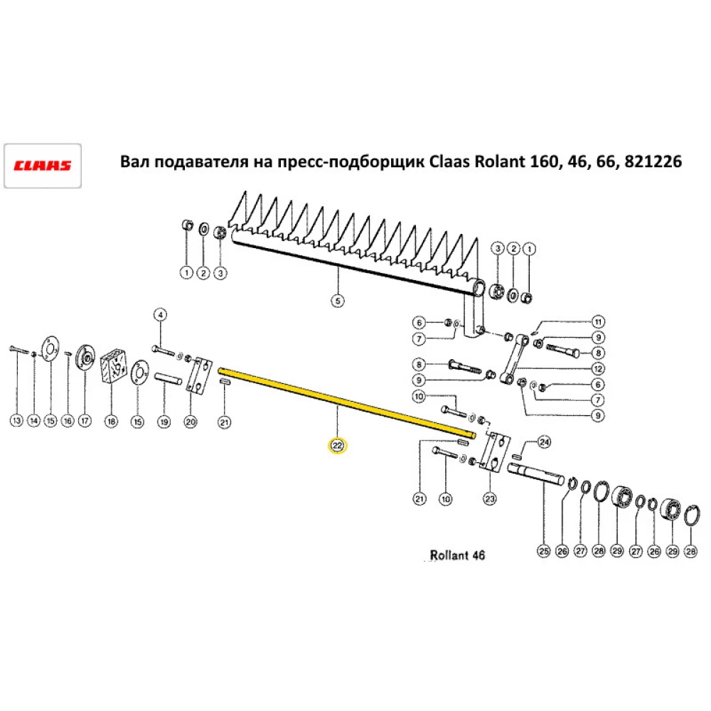 Вал подарувача 25х1190 мм на прес-підбірник Claas Rolant, 821226